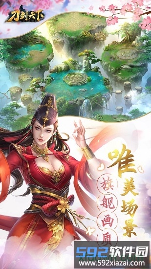 刀剑天下游戏截图2