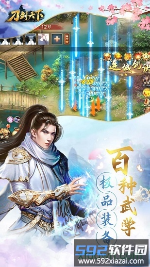 刀剑天下游戏截图3