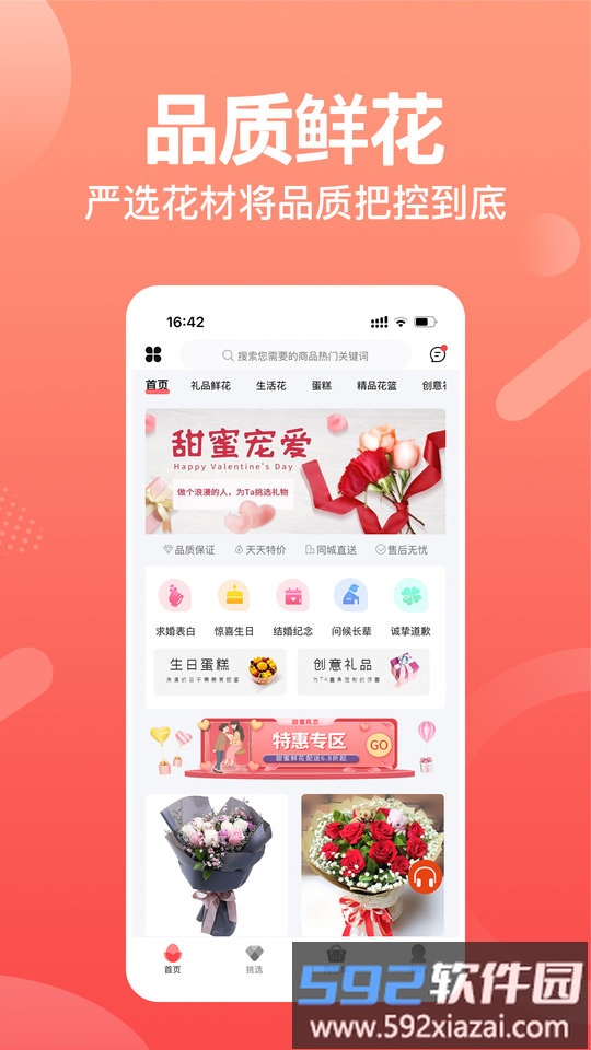 一树鲜花客户端截图1