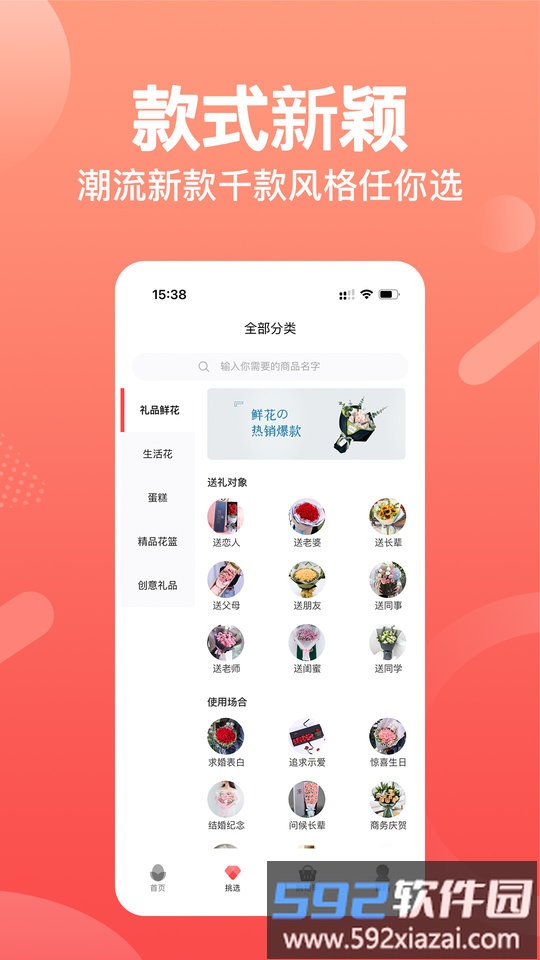 一树鲜花客户端截图2