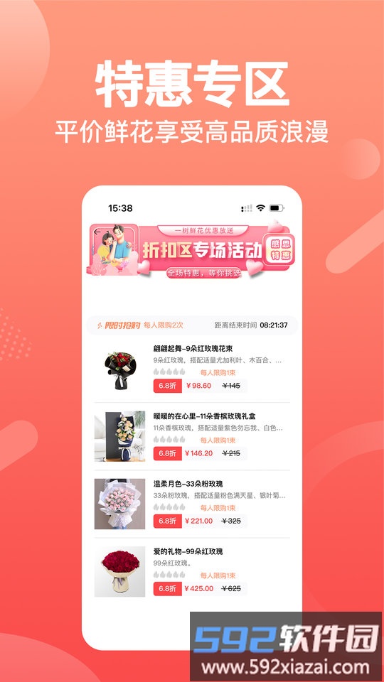 一树鲜花客户端截图3