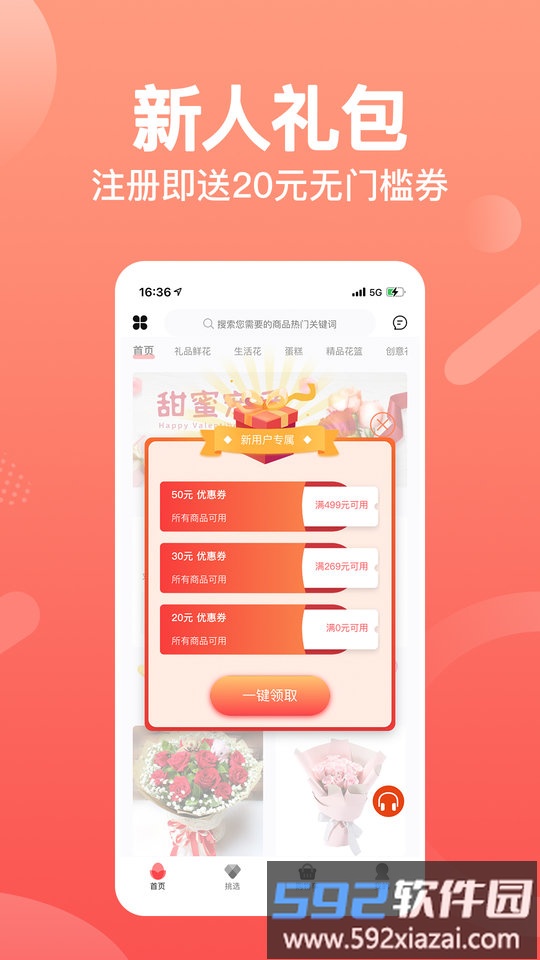 一树鲜花客户端截图4
