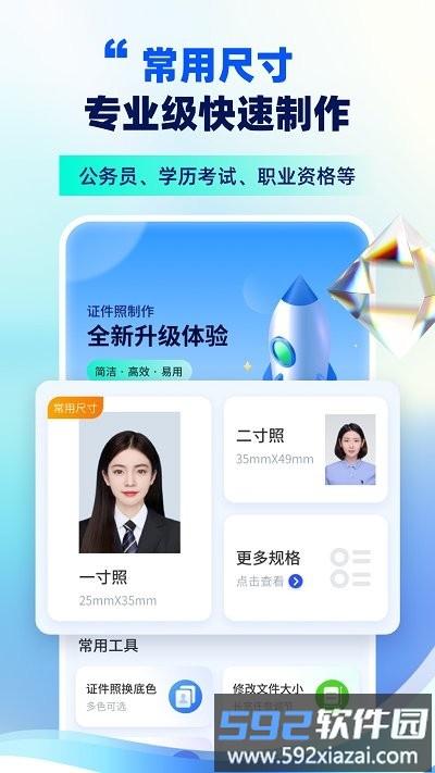 精美电子证件照手机版(PhotoMaker)截图1