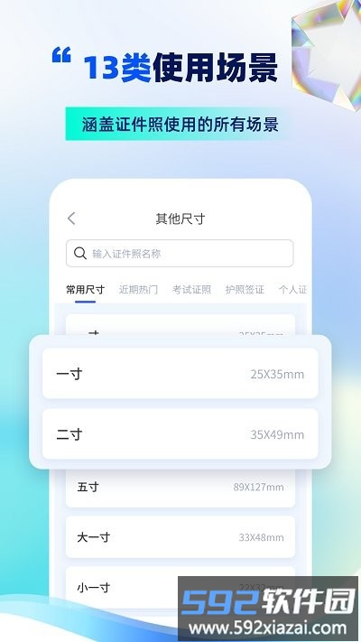 精美电子证件照手机版(PhotoMaker)截图2