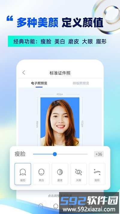 精美电子证件照手机版(PhotoMaker)截图4