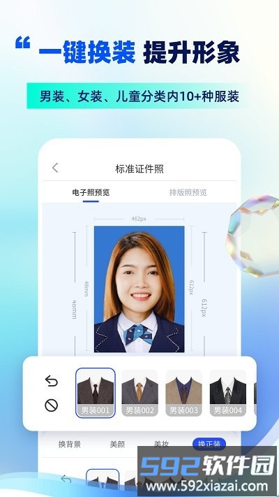 精美电子证件照手机版(PhotoMaker)截图5