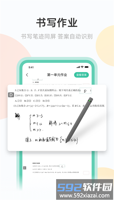青鹿作业官方版截图1