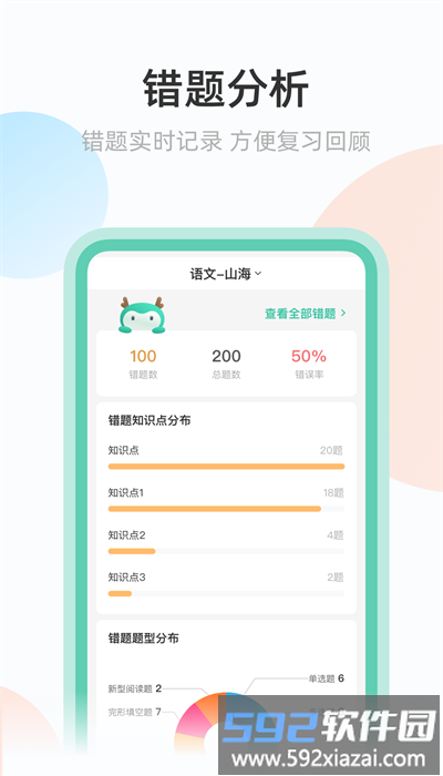 青鹿作业官方版截图3