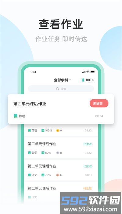 青鹿作业官方版截图4