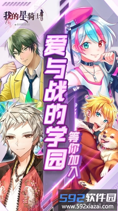 我的星骑士测试服截图4