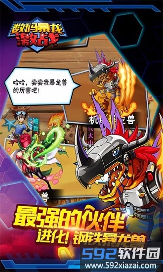 数码暴龙激战uc九游版截图2