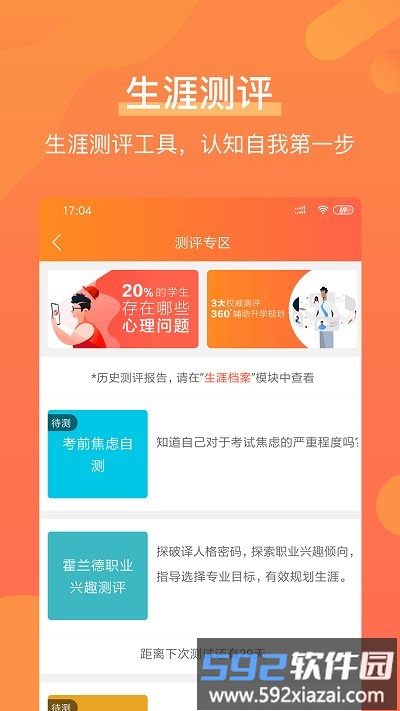 优彼致愿app官方版截图2