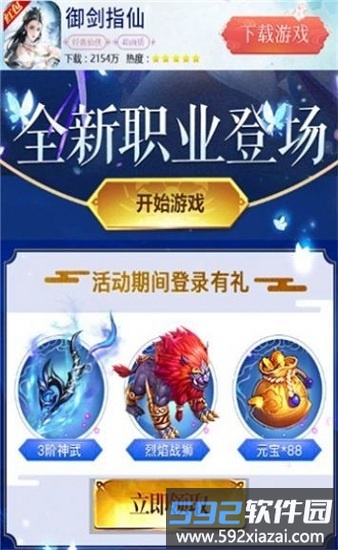 御剑指仙最新版截图1