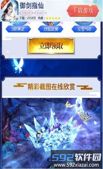 御剑指仙最新版截图3
