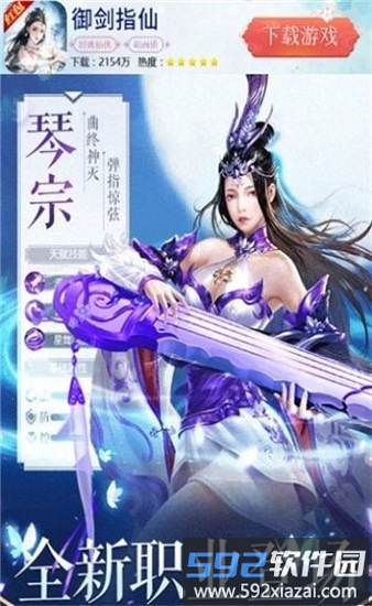 御剑指仙最新版截图4