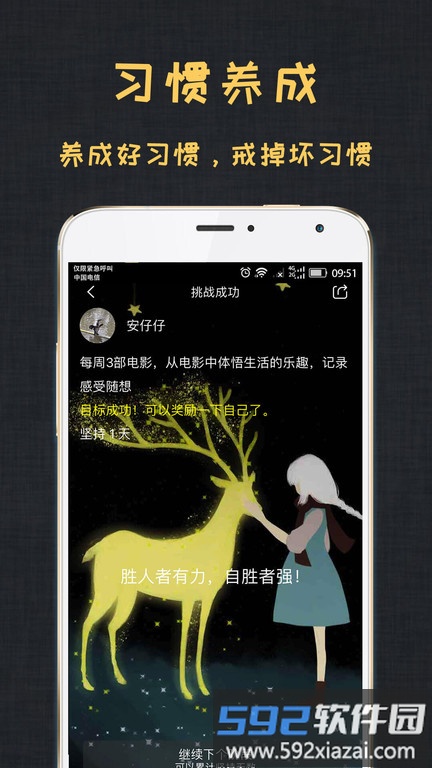 达目标软件截图1