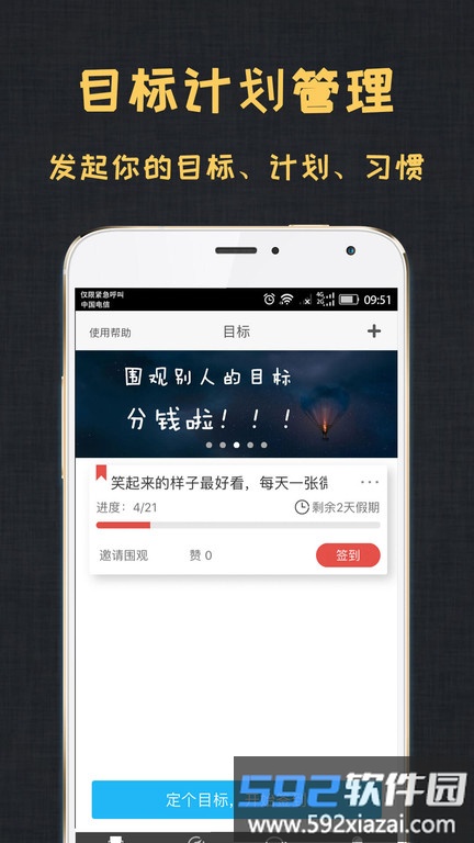 达目标软件截图2