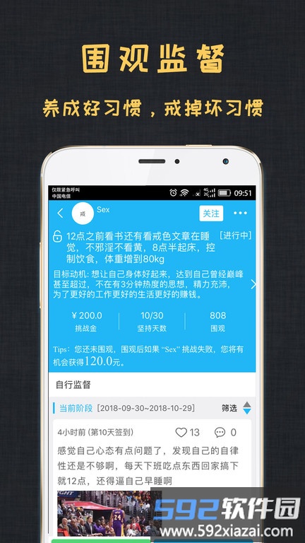 达目标软件截图3