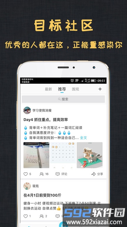 达目标软件截图4