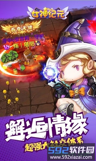 果盘女神纪元手游截图2