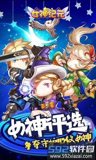 果盘女神纪元手游截图4