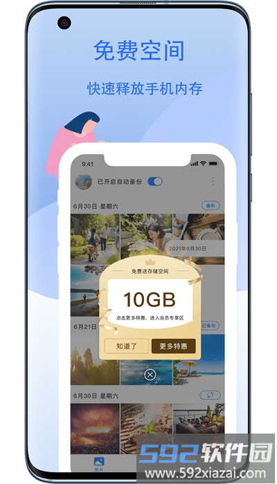 云储相册官方版截图2