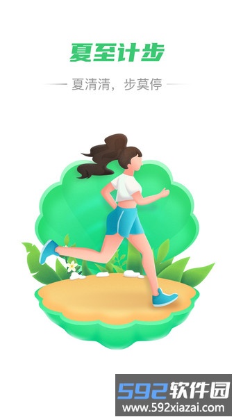 夏至计步软件截图1