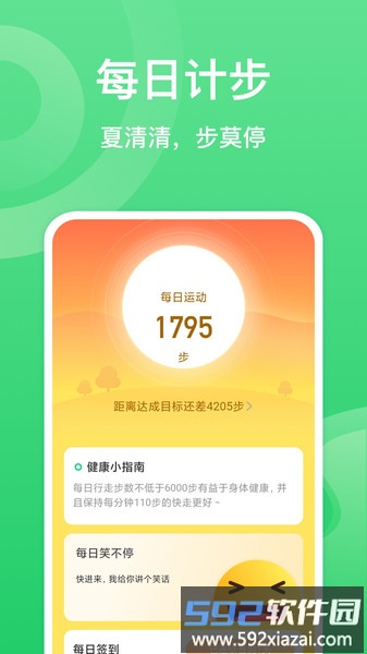 夏至计步软件截图2