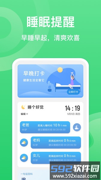 夏至计步软件截图3