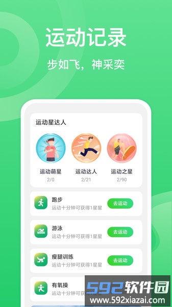夏至计步软件截图4