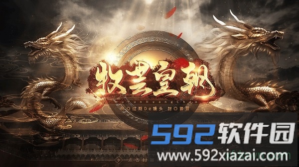 牧芸皇朝游戏截图2