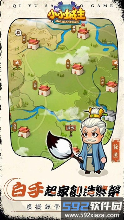 小小城主小游戏截图3