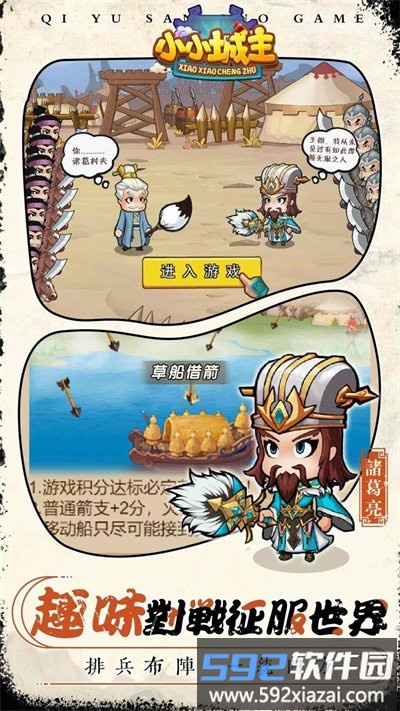 小小城主小游戏截图4