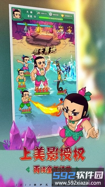火娃降妖记官方版截图1