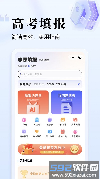 志愿升客户端截图3