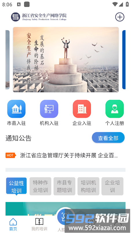 浙江省安全生产网络学院app截图5