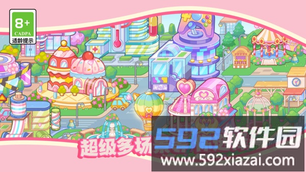 皮皮的时尚小镇