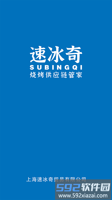 速冰奇商城软件截图1