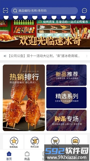 速冰奇商城软件截图2