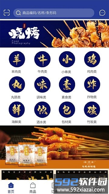 速冰奇商城软件截图3