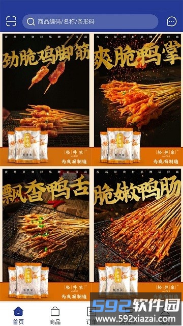 速冰奇商城软件截图4