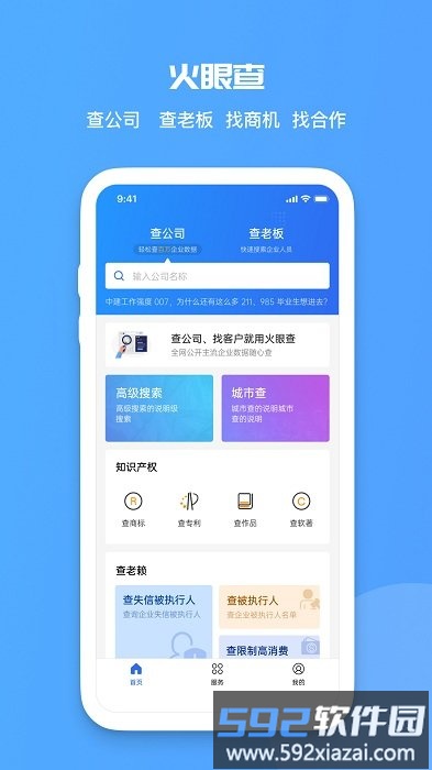 火眼查官方版截图3