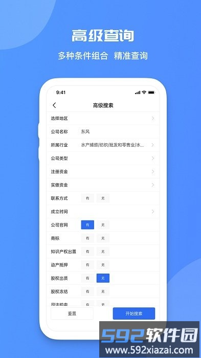 火眼查官方版截图4
