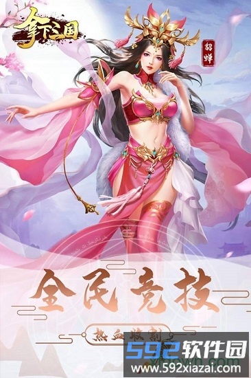 拿下三国截图1