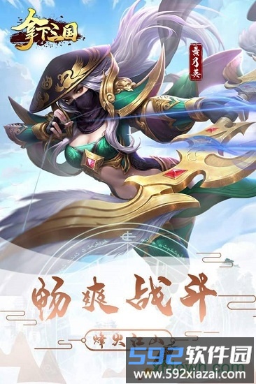 拿下三国截图4