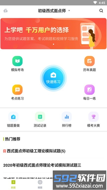 面点师题库app截图1