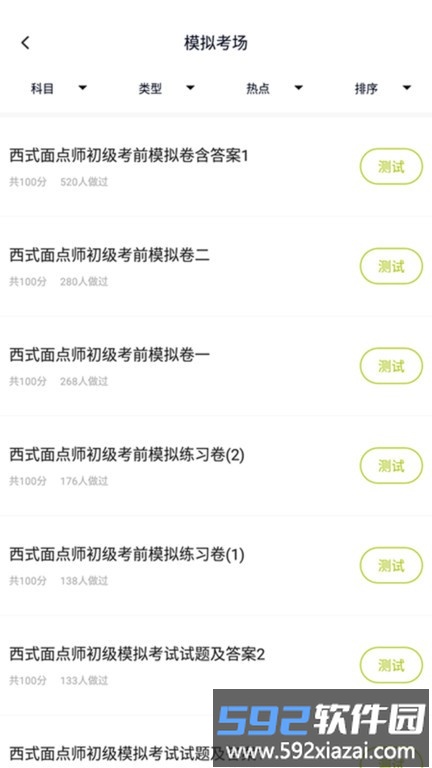 面点师题库app截图2