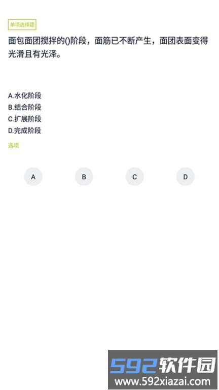 面点师题库app截图3