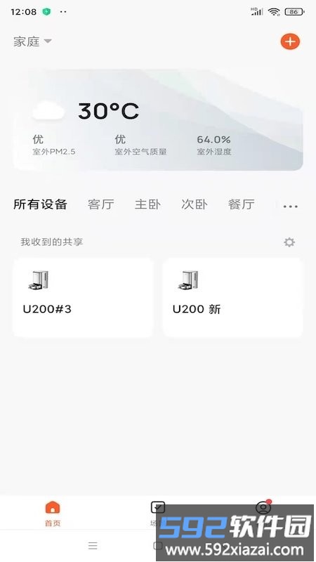 uwant home最新版截图3