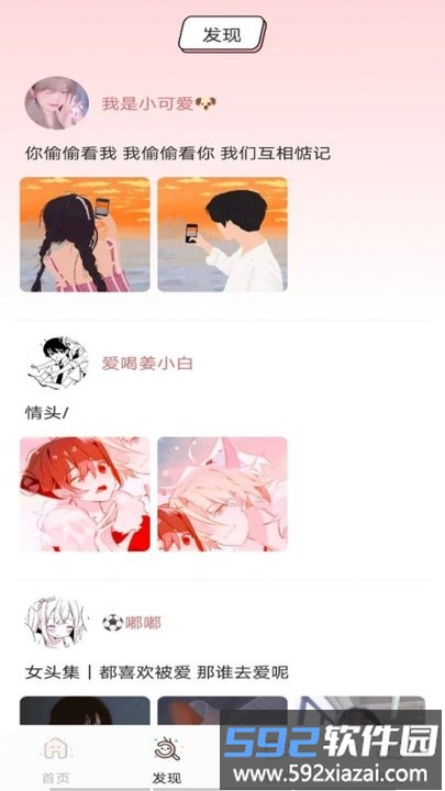 枫叶动漫头像app截图1